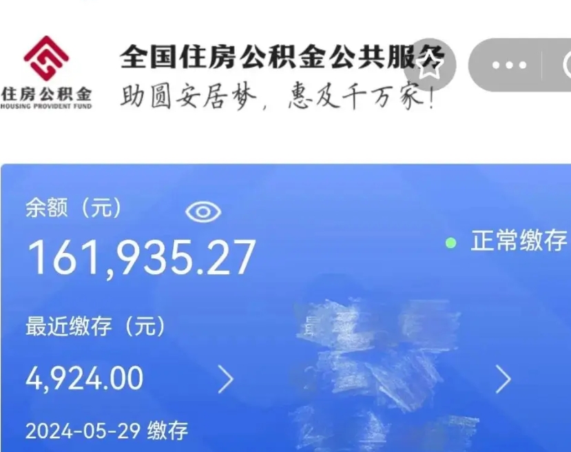 义乌公积金自离了能取吗（住房公积金自离了能拿吗）